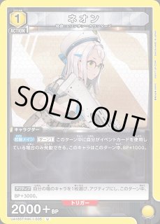 UA】ネオン(ST)【U】UA18ST/NIK-1-005UNION ARENA ユニオンアリーナ