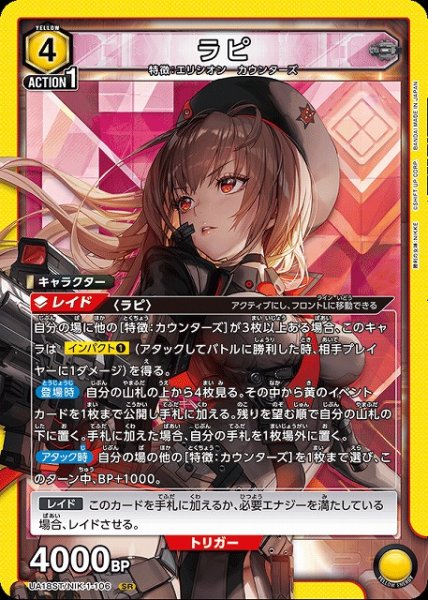 画像1: 【UA】ラピ(ST)【SR】UA18ST/NIK-1-106 (1)