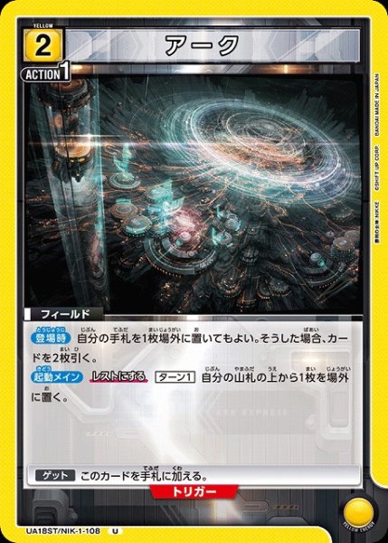 画像1: 【UA】アーク(ST)【U】UA18ST/NIK-1-108 (1)