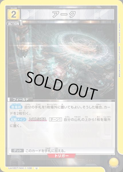 画像1: 【UA】アーク(ST)【U】UA18ST/NIK-1-108 (1)