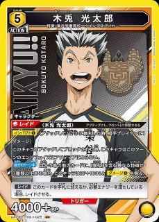 UA】木兎 光太郎【SR】UA19BT/HIQ-1-025UNION ARENA - 通販は