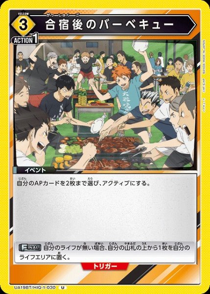 画像1: 【UA】合宿後のバーベキュー【U】UA19BT/HIQ-1-030 (1)
