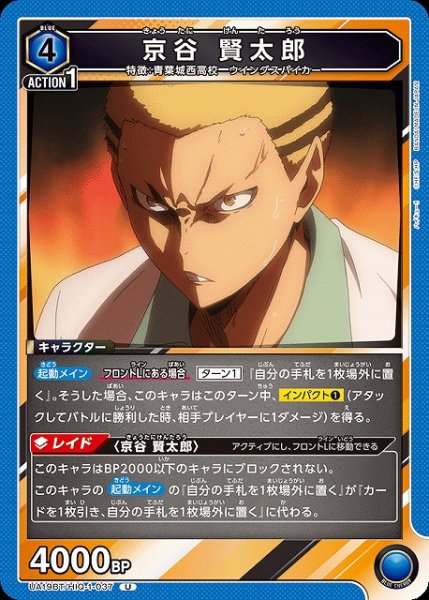 画像1: 【UA】京谷 賢太郎【U】UA19BT/HIQ-1-037 (1)