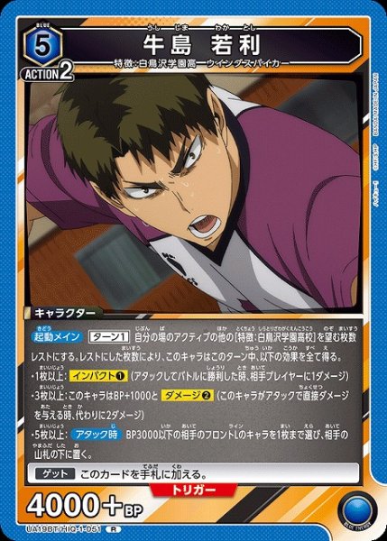 画像1: 【UA】牛島 若利【R】UA19BT/HIQ-1-051 (1)