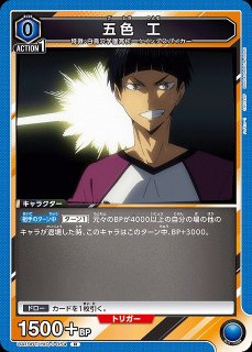 UA】白布 賢二郎【U】UA19BT/HIQ-1-055UNION ARENA - 通販は