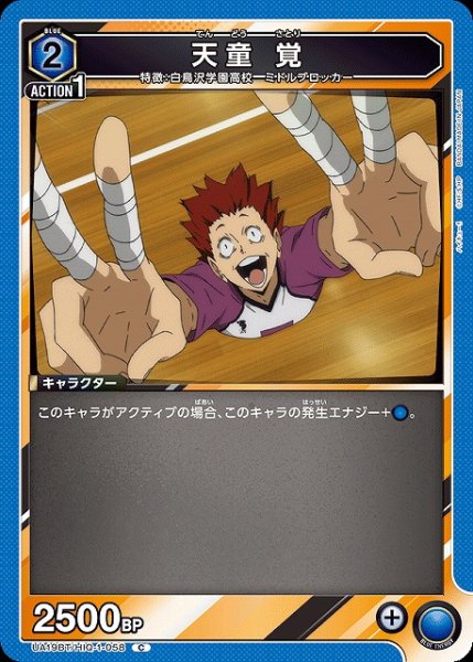 画像1: 【UA】天童 覚【C】UA19BT/HIQ-1-058 (1)