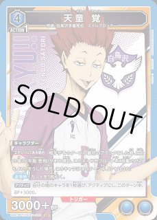 UA】天童 覚【SR】UA19BT/HIQ-1-059UNION ARENA ユニオンアリーナ