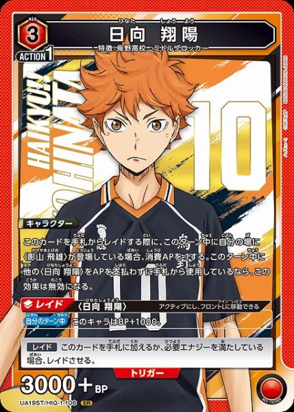 画像1: 【UA】日向 翔陽(ST)【SR】UA19ST/HIQ-1-106 (1)