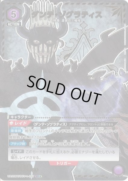 画像1: 【UA】ダンテ・ゾグラティス【SR★】UA20BT/BCV-1-027 (1)