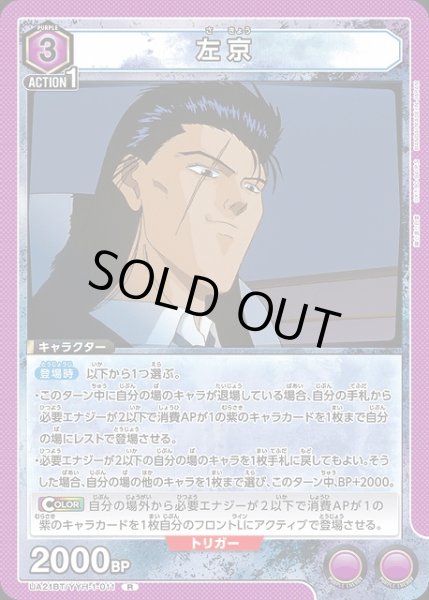 画像1: 【UA】左京【R】UA21BT/YYH-1-011 (1)