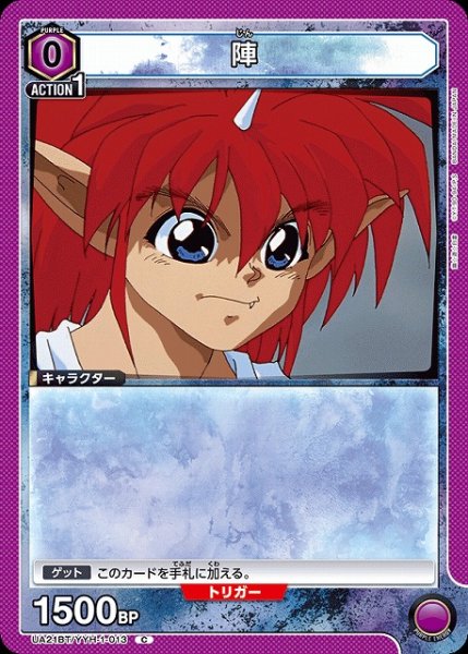 画像1: 【UA】陣【C】UA21BT/YYH-1-013 (1)