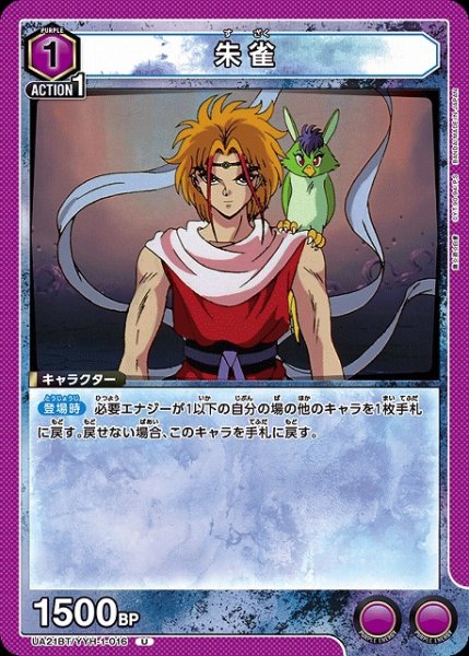 画像1: 【UA】朱雀【U】UA21BT/YYH-1-016 (1)