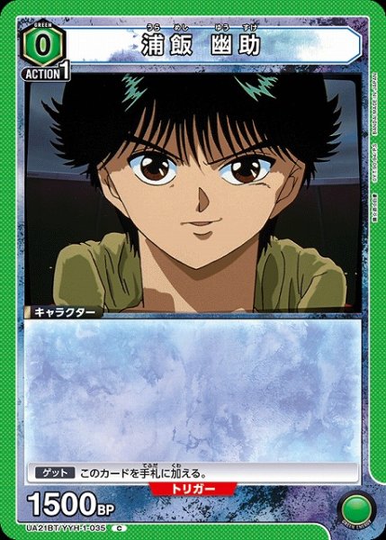 画像1: 【UA】浦飯 幽助【C】UA21BT/YYH-1-035 (1)