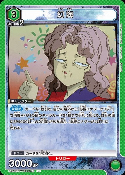 画像1: 【UA】幻海【U】UA21BT/YYH-1-045 (1)