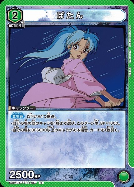 画像1: 【UA】ぼたん【C】UA21BT/YYH-1-057 (1)