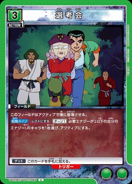 画像1: 【UA】選考会【U】UA21BT/YYH-1-063 (1)