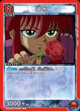 UA21】幽☆遊☆白書UNION ARENA通販ならカードラボ! UA21】幽☆遊☆白書UNION ARENA通販ならカードラボ!
