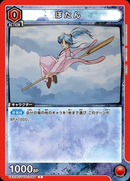 画像1: 【UA】ぼたん【C】UA21BT/YYH-1-084 (1)