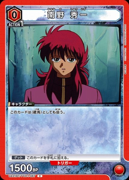 画像1: 【UA】南野 秀一【C】UA21BT/YYH-1-087 (1)