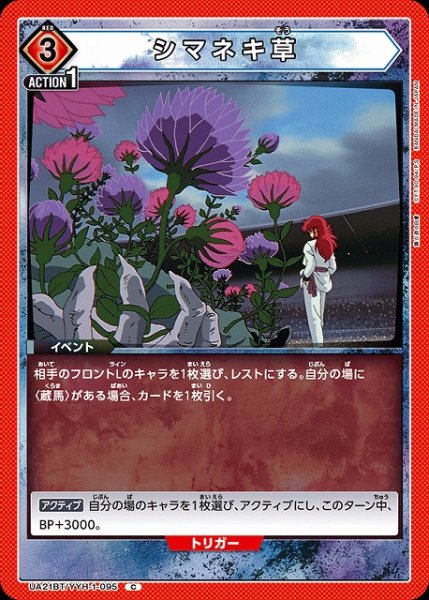 画像1: 【UA】シマネキ草【C】UA21BT/YYH-1-095 (1)
