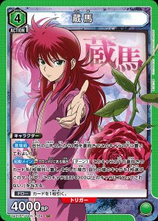 UA】妖狐蔵馬【SR】UA21BT/YYH-1-092UNION ARENA - 通販はカードラボ