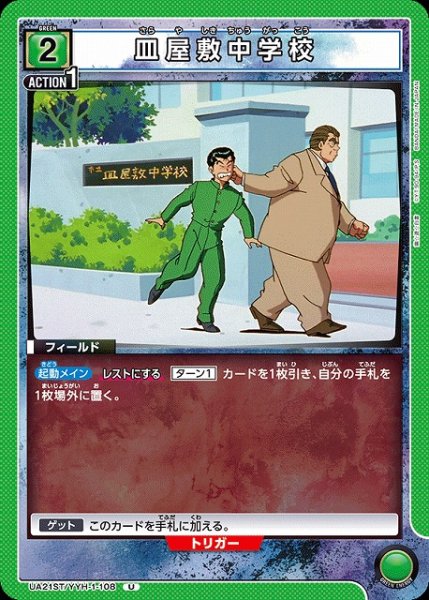 画像1: 【UA】皿屋敷中学校(ST)【U】UA21ST/YYH-1-108 (1)