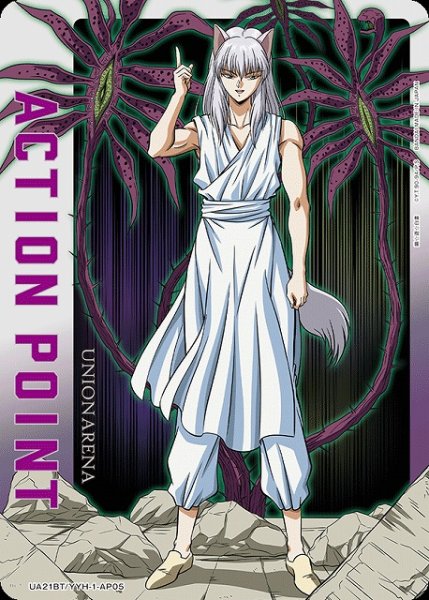 画像1: 【UA】アクションポイントカード(妖狐蔵馬)【-】UA21BT/YYH-1-AP05 (1)