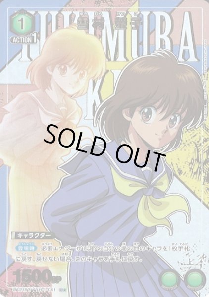 画像1: 【UA】雪村 螢子【U★】UA21BT/YYH-1-061 (1)