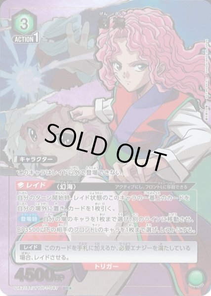 画像1: 【UA】幻海【SR★】UA21BT/YYH-1-047 (1)