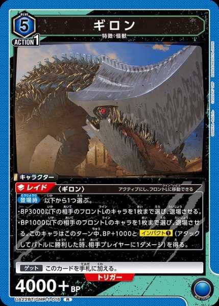 画像1: 【UA】ギロン【R】UA22BT/GMR-1-016 (1)