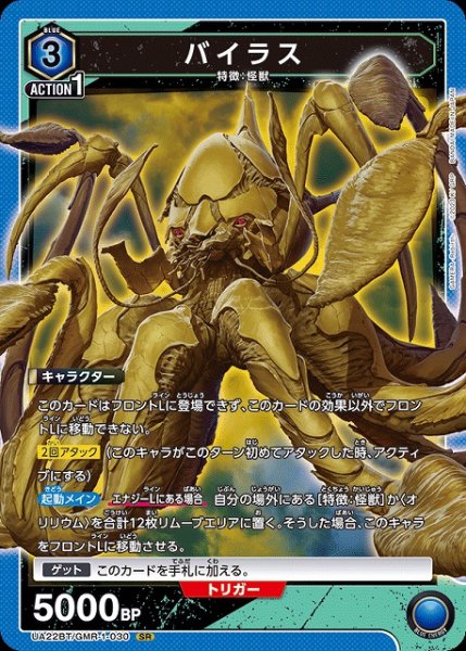 画像1: 【UA】バイラス【SR】UA22BT/GMR-1-030 (1)