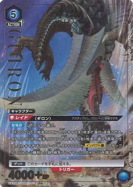 画像1: 【UA】ギロン【R★】UA22BT/GMR-1-016 (1)