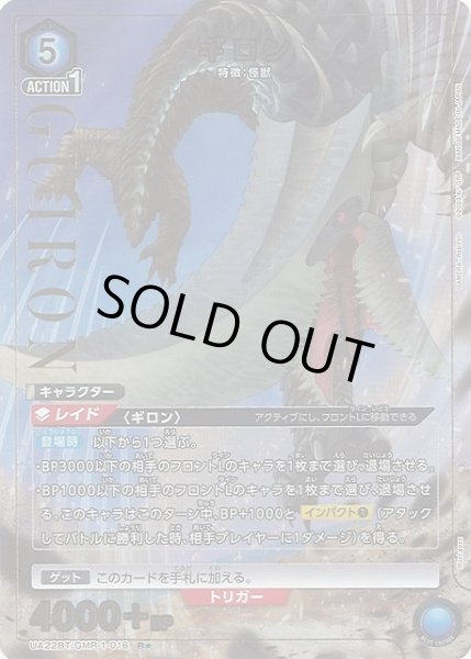画像1: 【UA】ギロン【R★】UA22BT/GMR-1-016 (1)