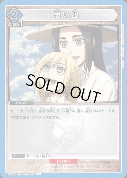画像1: 【UA】思い出【C】UA23BT/AOT-1-029 (1)
