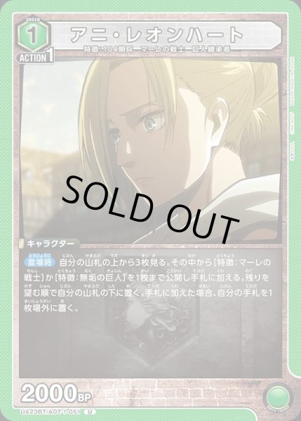 画像1: 【UA】アニ・レオンハート【U】UA23BT/AOT-1-051 (1)
