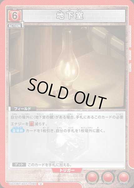 画像1: 【UA】地下室【U】UA23BT/AOT-1-095 (1)