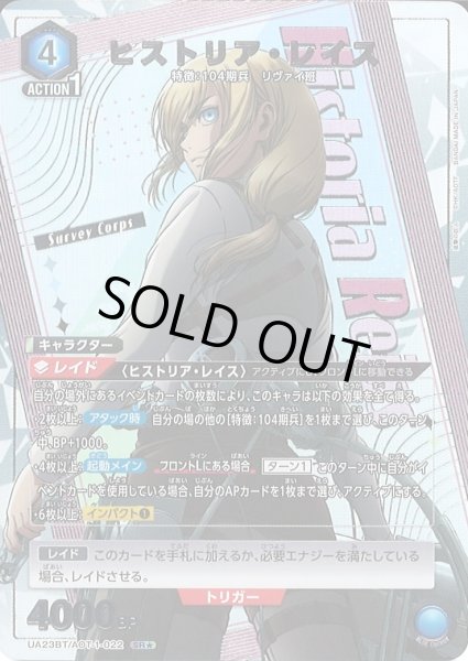 画像1: 【UA】ヒストリア・レイス【SR★】UA23BT/AOT-1-022 (1)