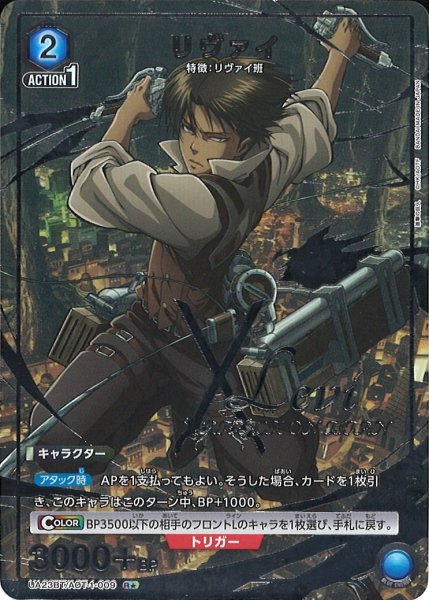 画像1: 【UA】※プレイ用特価品※リヴァイ【R★】UA23BT/AOT-1-009 (1)