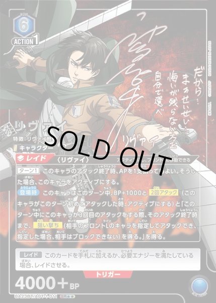 画像1: 【UA】リヴァイ【SR★★】UA23BT/AOT-1-011 (1)