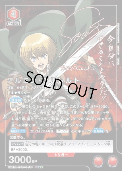画像1: 【UA】アルミン・アルレルト【SR★★】UA23BT/AOT-1-077 (1)