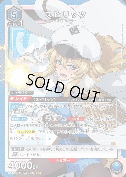 画像1: 【UA】※プレイ用特価品※スピリッツ【SR】UA24BT/SHY-1-025 (1)