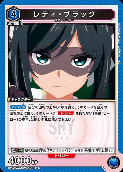 画像1: 【UA】レディ・ブラック【R】UA24BT/SHY-1-031 (1)