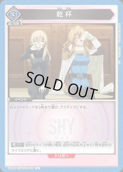 画像1: 【UA】乾杯【U】UA24BT/SHY-1-035 (1)