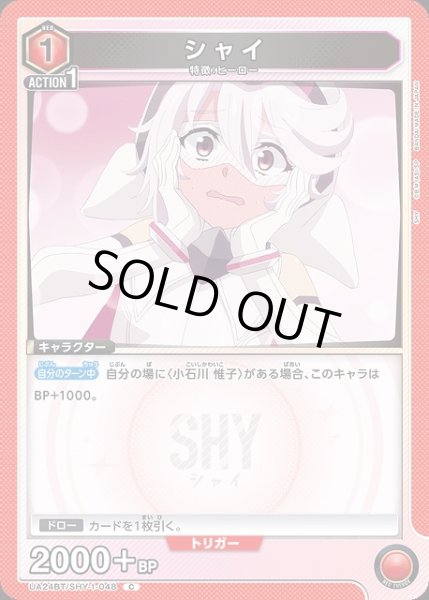 画像1: 【UA】シャイ【C】UA24BT/SHY-1-048 (1)