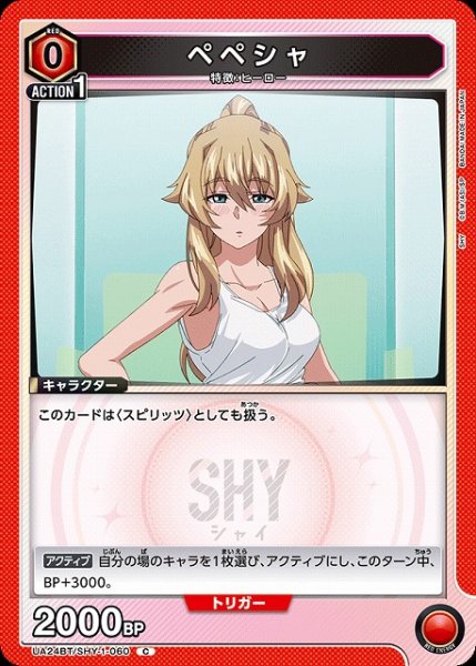 画像1: 【UA】ペペシャ【C】UA24BT/SHY-1-060 (1)