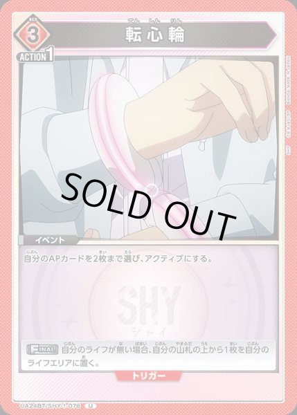 画像1: 【UA】転心輪【U】UA24BT/SHY-1-076 (1)