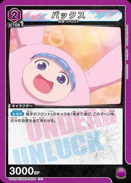 画像1: 【UA】バックス【U】UA25BT/AND-1-004 (1)