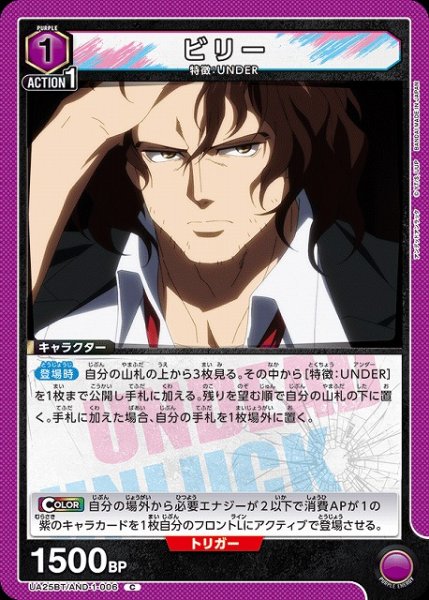 画像1: 【UA】ビリー【C】UA25BT/AND-1-006 (1)