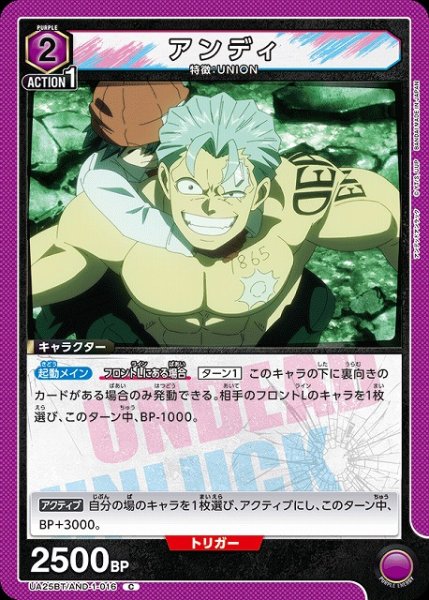 画像1: 【UA】アンディ【C】UA25BT/AND-1-016 (1)