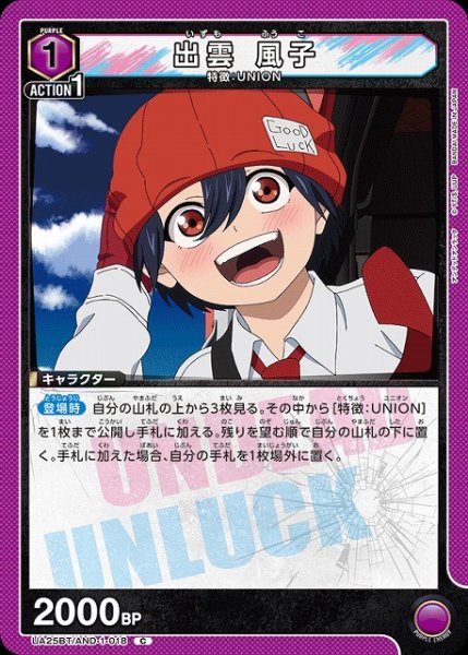 画像1: 【UA】出雲 風子【C】UA25BT/AND-1-018 (1)